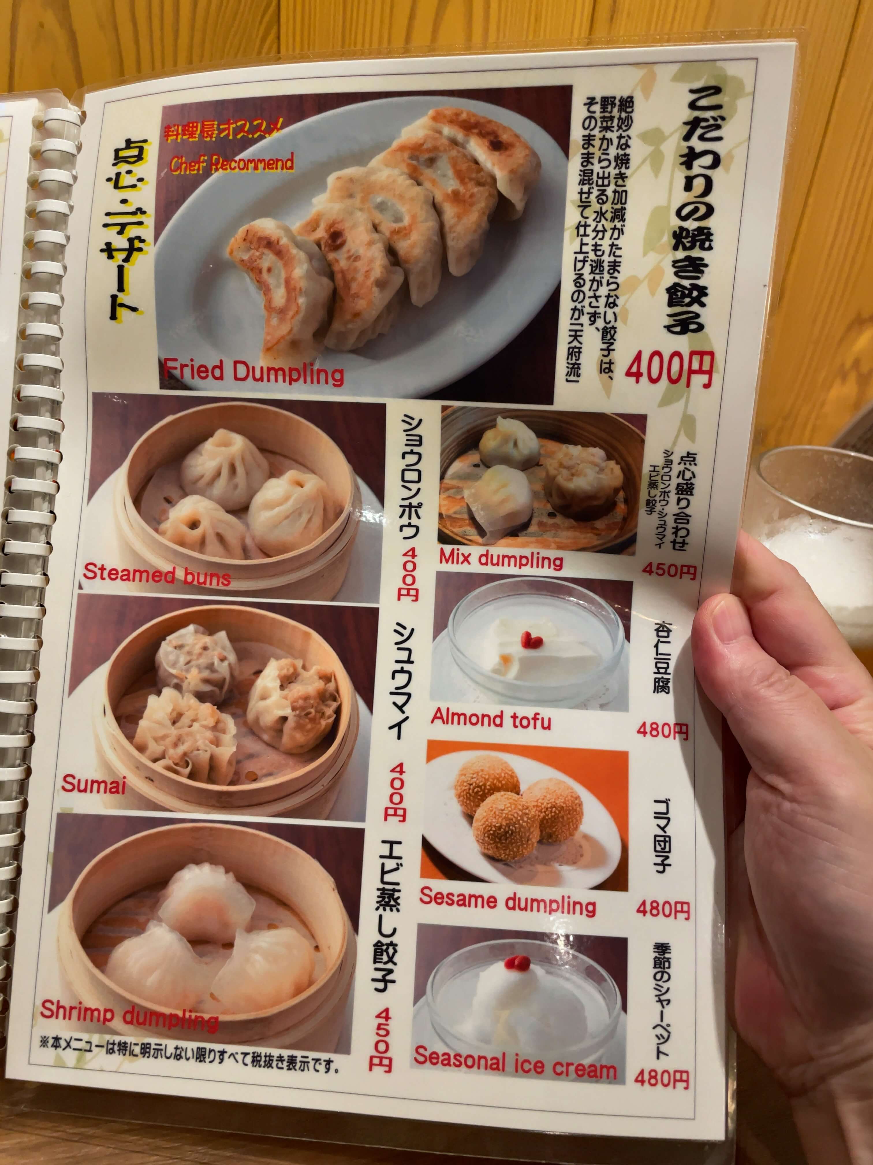天府　menu